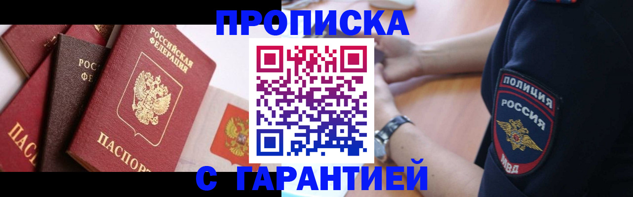 прописка законно в Хвалынске