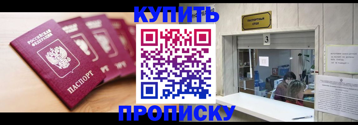 прописка от собственника в Хвалынске